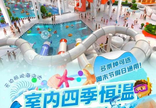 2023大连拾贝湾梦幻水乐园门票/门票多少钱/价格表
