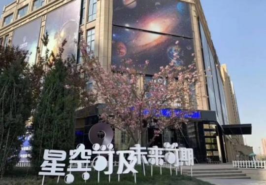 2024西安9号宇宙科技馆(开馆时间+地址+门票价格+参观攻略)