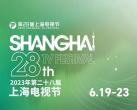 2023第28届上海电视节定于6月19日开幕