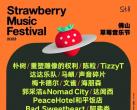 2023佛山草莓音乐节全攻略(阵容+景点+美食+住宿+交通)