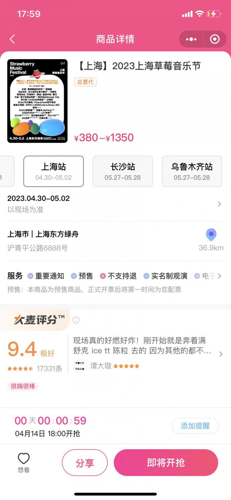 2023上海草莓音乐节售票时间+购票入口