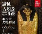 南京遇见古埃及木乃伊稀世文物特展时间、地点、门票及订票网址