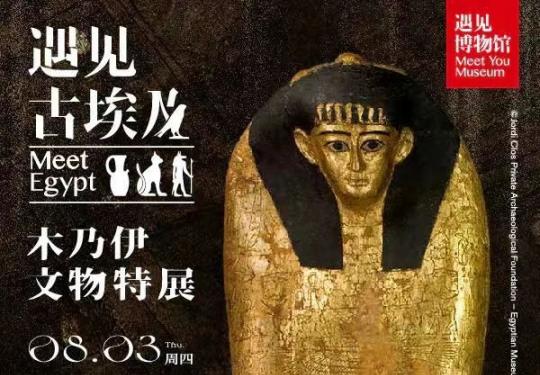 南京遇见古埃及木乃伊稀世文物特展时间、地点、门票及订票网址