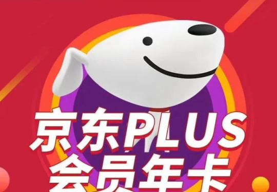 2023京东PLUS会员有哪些权益（年卡价格+权益介绍+购买办理）