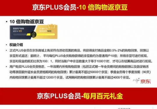 2023京东plus会员有什么用多少钱？附使用规则