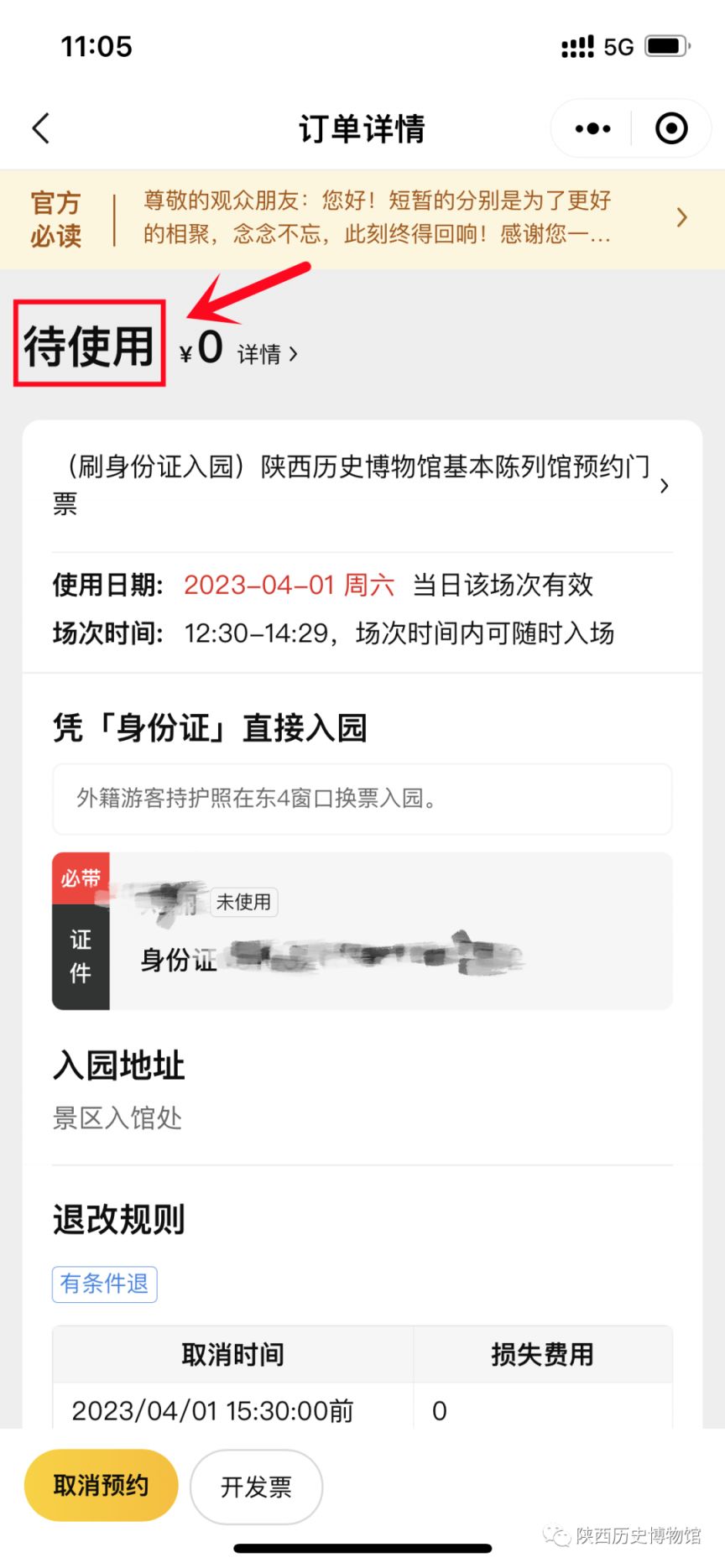 2023陕西历史博物馆五一假期门票预约指南(放票时间 参观日期)