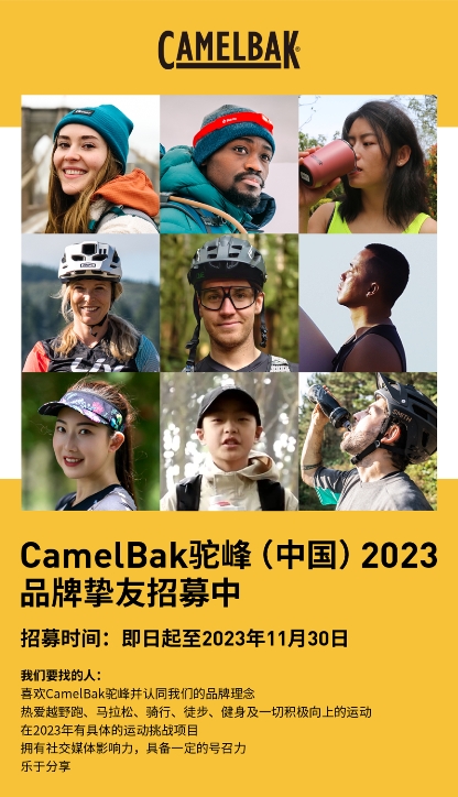 UTMB全球饮水系统赞助商CamelBak驼峰，支持中国站UTNH宁海越野挑战赛[墙根网]