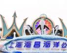 2024上海海昌海洋公园门票价格及游玩攻略