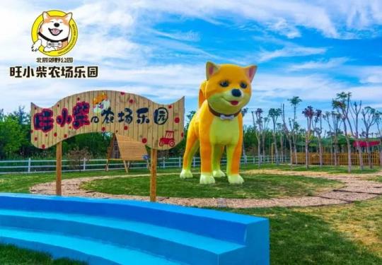 2023天津旺小柴的农场乐园攻略(门票+地址+电话+项目+预约)