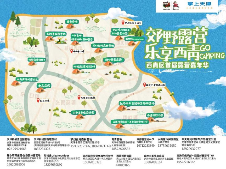 2023天津西青区首届露营嘉年华露营地图一览