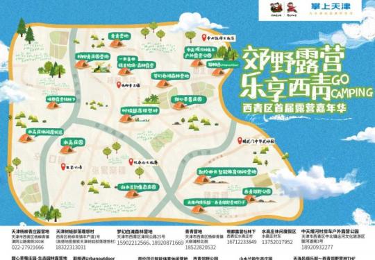 2023天津西青区首届露营嘉年华露营地图一览
