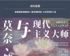 2023北京莫奈梵高意大利国家当代美术馆真迹展（时间+地点+门票）