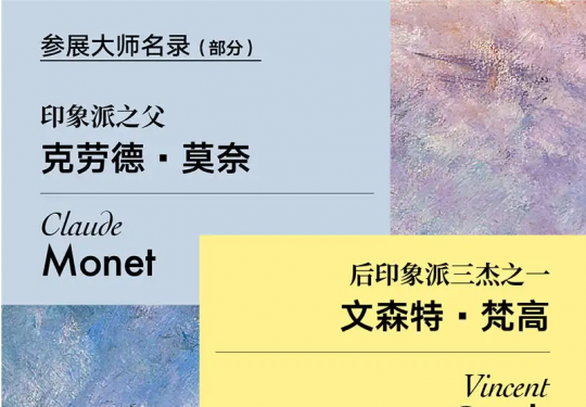 杭州莫奈艺术沉浸式体验门票价格、时间地点、展览介绍