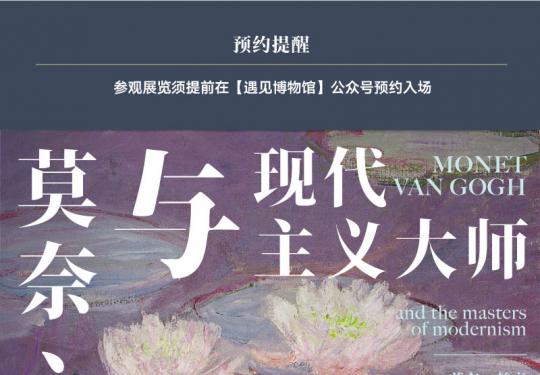 2023北京莫奈梵高意大利国家当代美术馆真迹展（时间+地点+门票）