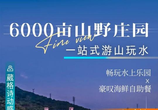 广州葳格诗动感温泉庄园(门票价格+开放时间+包含项目+游玩攻略)