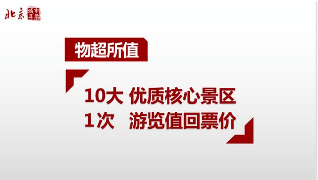 北京城市年卡 北京城市年卡