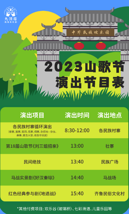 九顶塔中华民俗欢乐园 九顶塔中华民俗欢乐园
