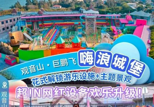 2024厦门巨鹏飞梦幻陆世界游玩攻略（门票价格+项目列表+交通指南）