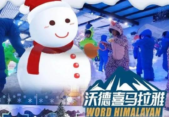 佛山喜马拉雅冰雪乐园门票价格及开放时间（附游玩攻略）