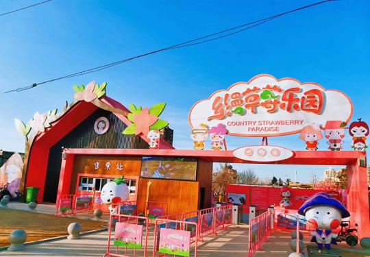 2024乡缦草莓乐园门票价格表（附游玩攻略+购票入口）