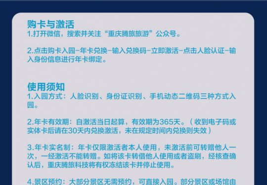2023重庆文旅年票多少钱(附景区名单+免费次数+办理购买)