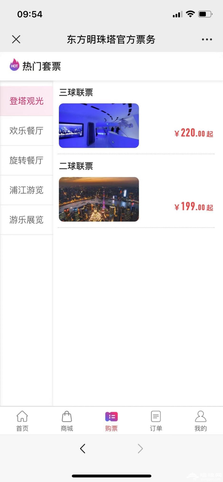 上海东方明珠门票预约官网入口及操作流程