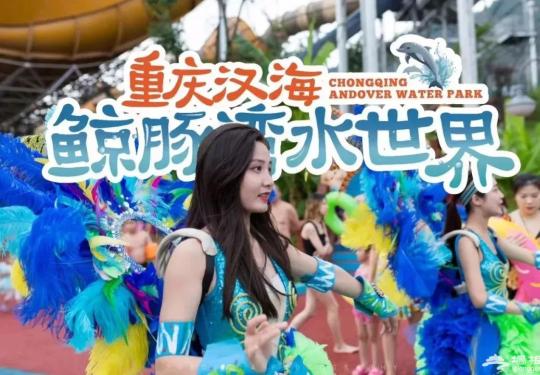 2023汉海鲸豚湾水世界门票在哪买？多少钱？旅游攻略