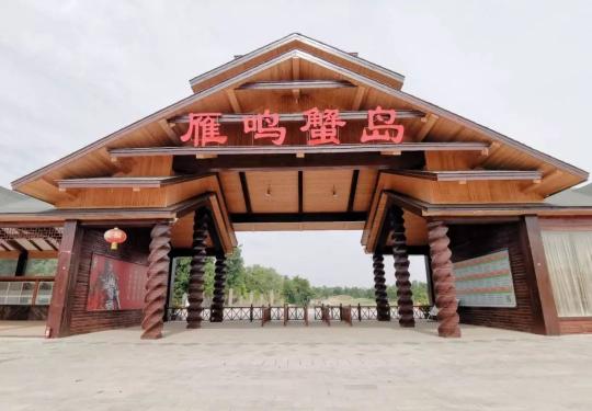 郑州雁鸣蟹岛门票价格、游玩攻略、订票方式