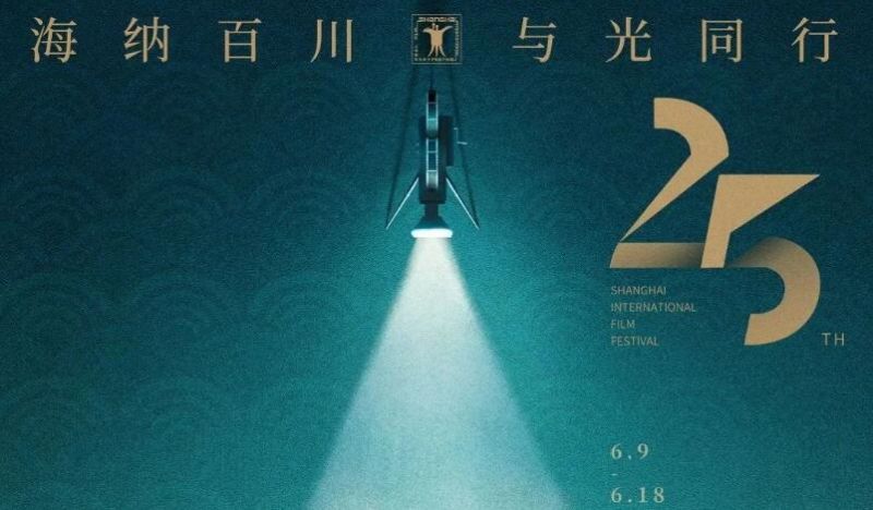 2023上海电影节颁奖时间+颁奖地点+颁奖嘉宾
