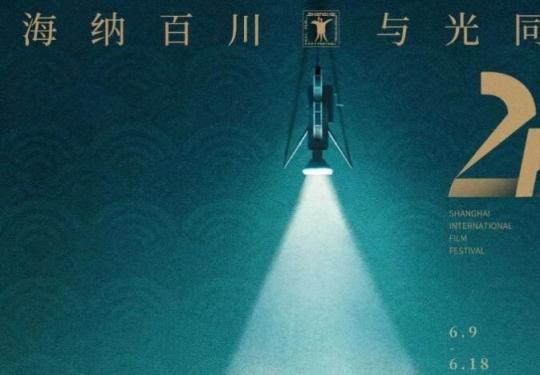 2023上海电影节颁奖时间+颁奖地点+颁奖嘉宾