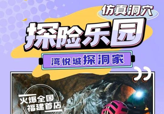 厦门探洞家门票价格及购票入口(附游玩项目)