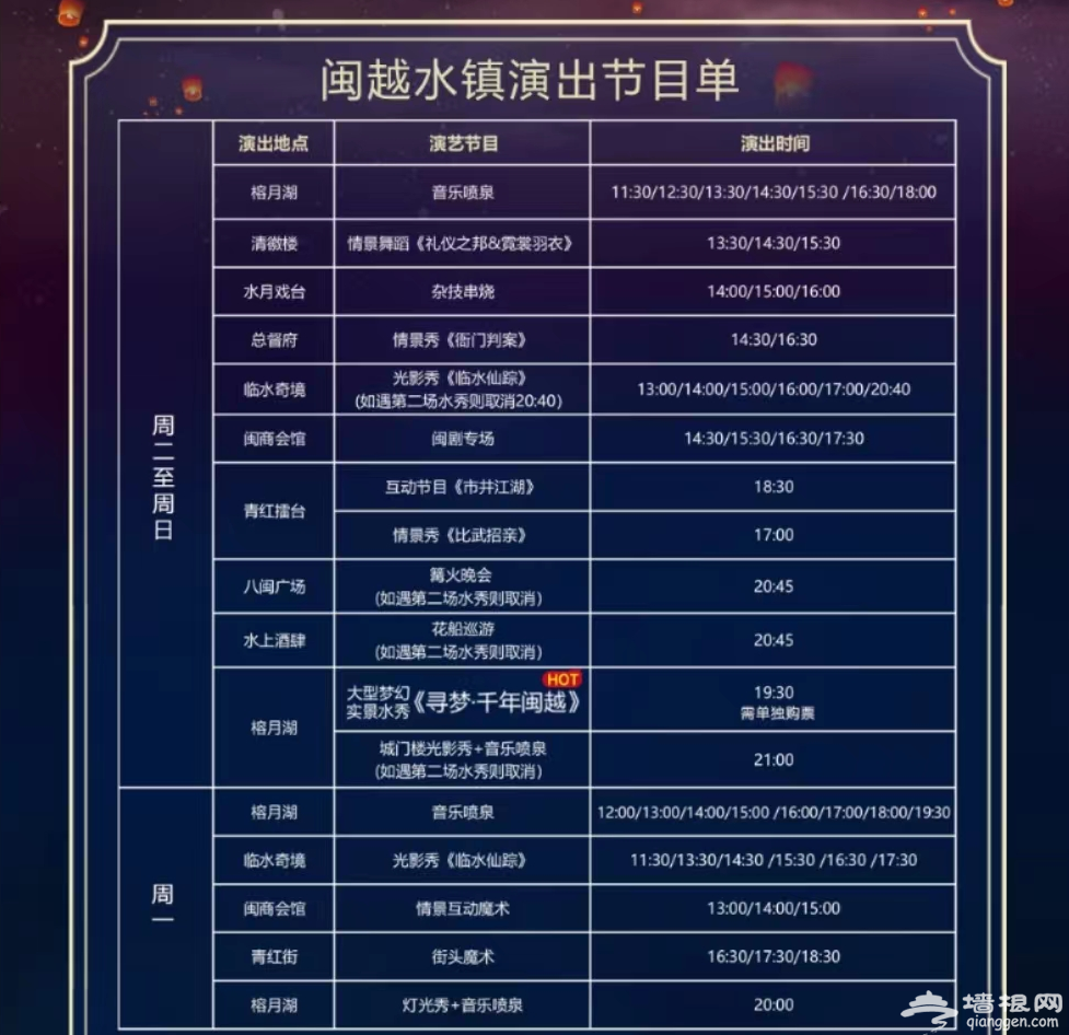 闽越水镇 闽越水镇