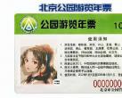 2023北京公园游览年票(价格/景点范围/使用期限)
