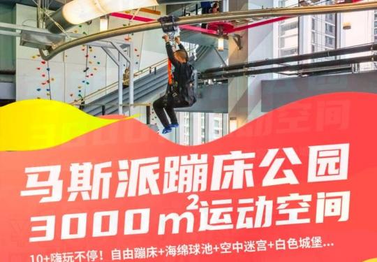郑州马斯派蹦床公园地址/门票/营业时间/游玩攻略