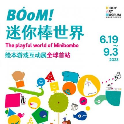 Boom！「迷你棒世界绘本游戏互动展」上海站开玩啦，来捉迷藏，来当小小粉刷匠，看看一本书能玩出多少花样