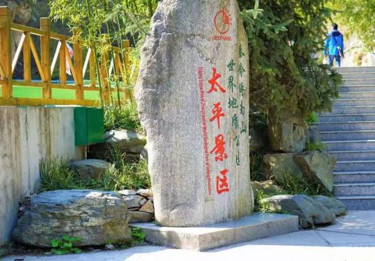 2023太平国家森林公园攻略(门票价格、门票预约、门票免费)