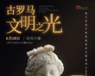 2023北京意大利那不勒斯国家考古博物馆珍藏展门票价格及展览介绍