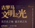 2023北京意大利那不勒斯国家考古博物馆珍藏展详情(时间安排+门票价格+展览亮点)