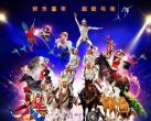 北京国际马戏小丑嘉年华2023(时间表+座位图+节目单+门票抢票)