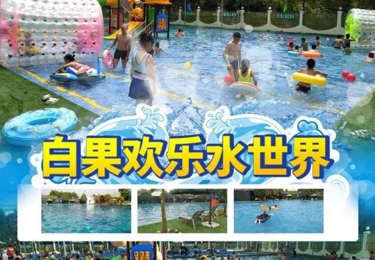 成都白果欢乐水世界门票价格+游玩攻略+项目介绍+开放时间