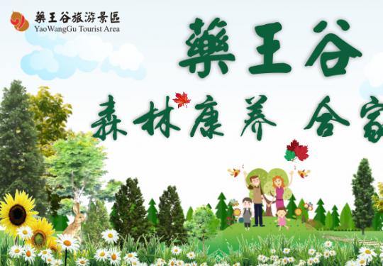 2023绵阳药王谷门票多少钱一张？(开放时间+地址+游玩攻略)