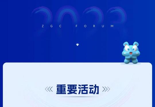 2023年北京中关村论坛日程安排一览（时间+地点）