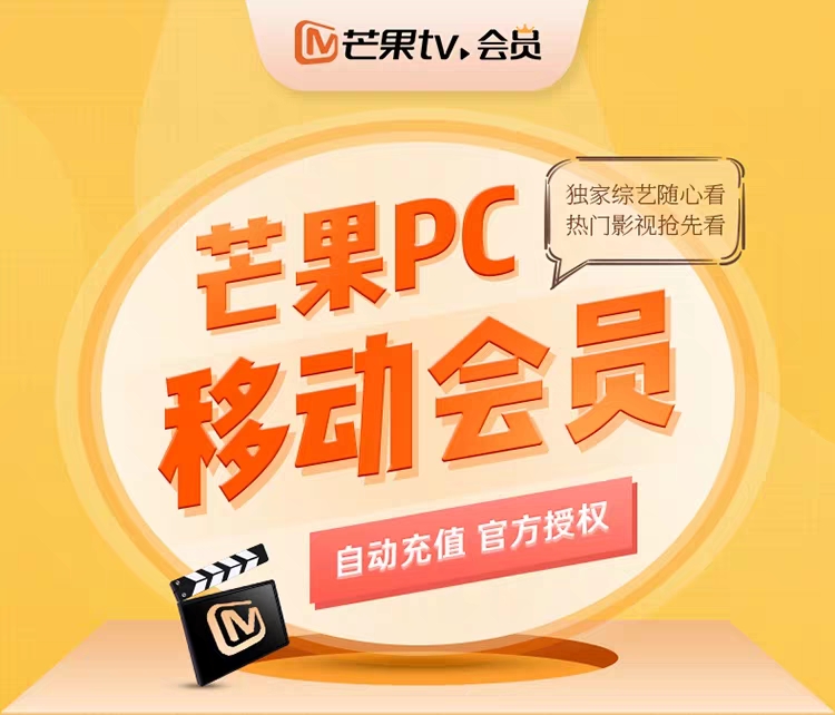 芒果tv会员年卡