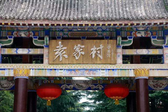 袁家村关中大观园 袁家村关中大观园