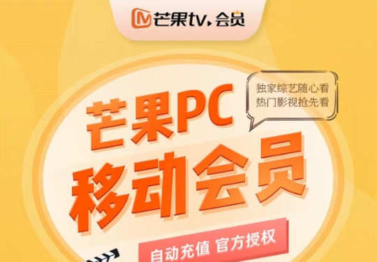 芒果tv会员年卡多少钱(购买入口+会员权益+使用须知)
