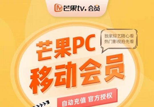 2023芒果tv会员年卡购买入口（附价格+优惠详情）