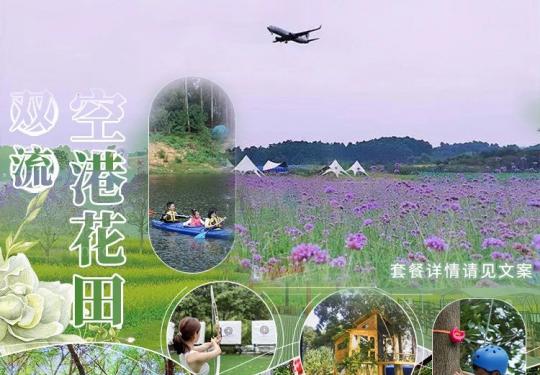 双流逐梦枫煌体育公园攻略（开放时间+游玩项目+门票价格）