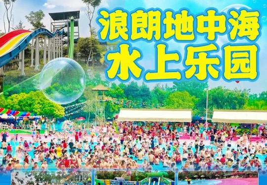 成都儿童水上乐园有哪些地方