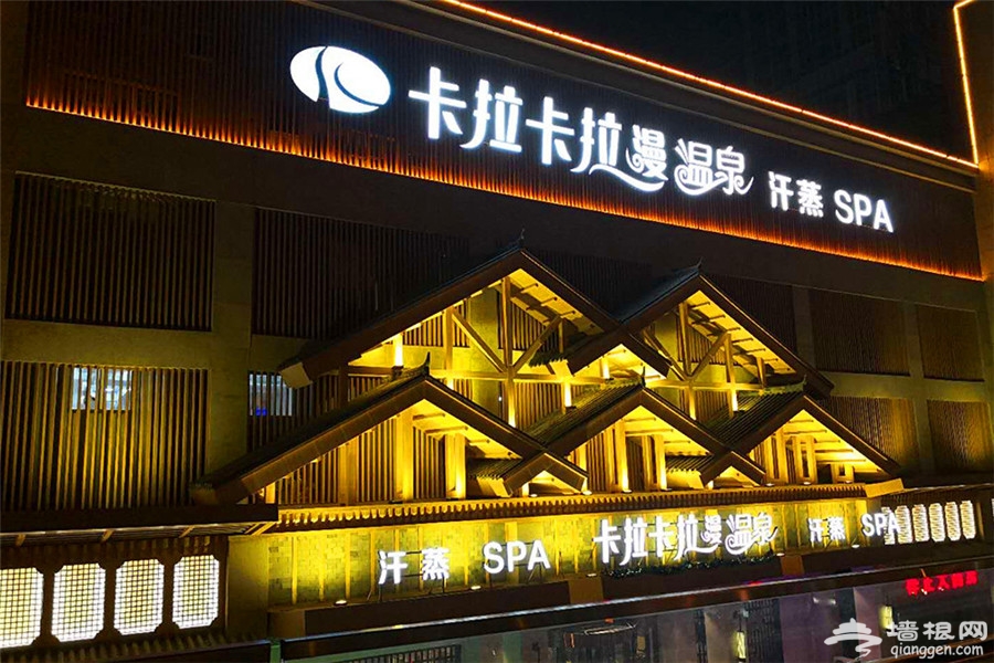 成都卡拉卡拉曼温泉