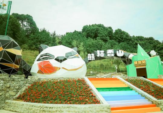 2023熊猫香山景区（开放时间+票价+游玩攻略+免费政策）